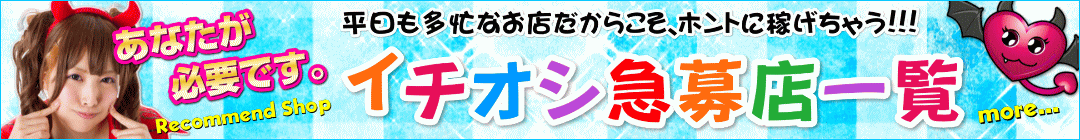 出稼ぎ大歓迎のお店
