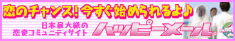 ハッピーメール